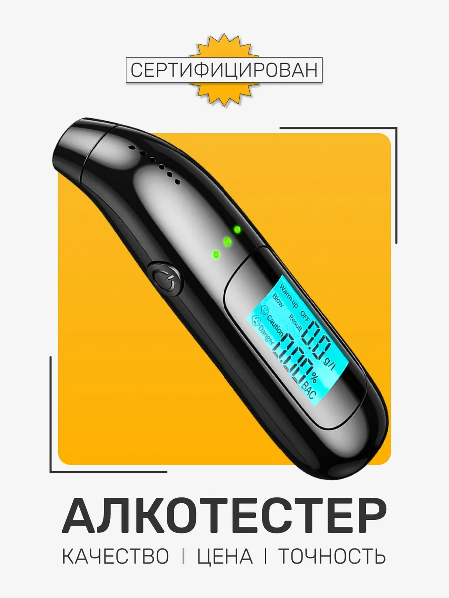 Профессиональный алкотестер многоразовый G-AВТО 77566461 купить за 1 255 ₽  в интернет-магазине Wildberries