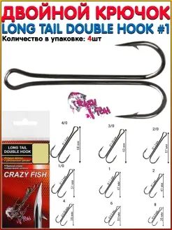 Крючок рыболовный двойной Crazy Fish LONG TAIL Double Hook / Двойник / Крючки двойные / Ловля щуки Crazy Fish 77568485 купить за 415 ₽ в интернет-магазине Wildberries