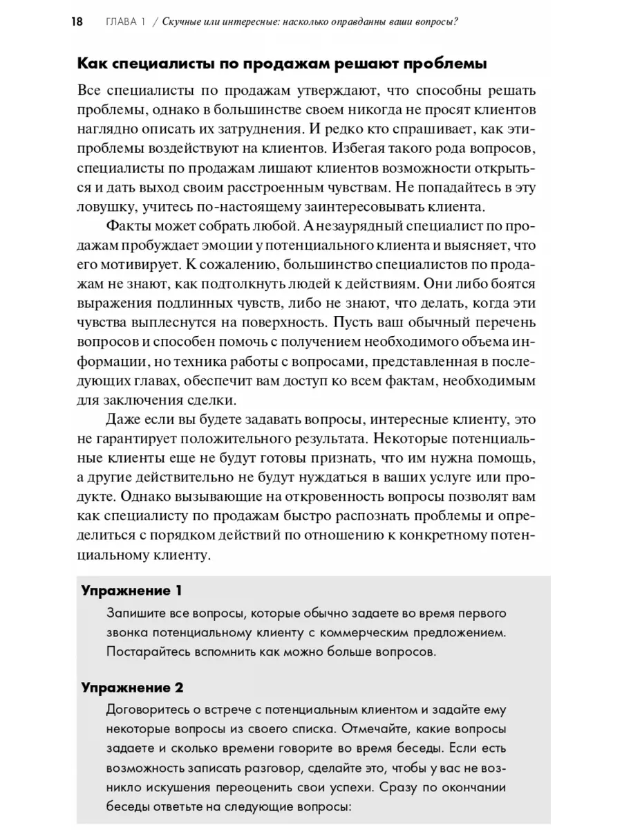 Продающие вопросы. Эффективный способ выяснить, чего Альпина Паблишер  77570971 купить за 820 ₽ в интернет-магазине Wildberries