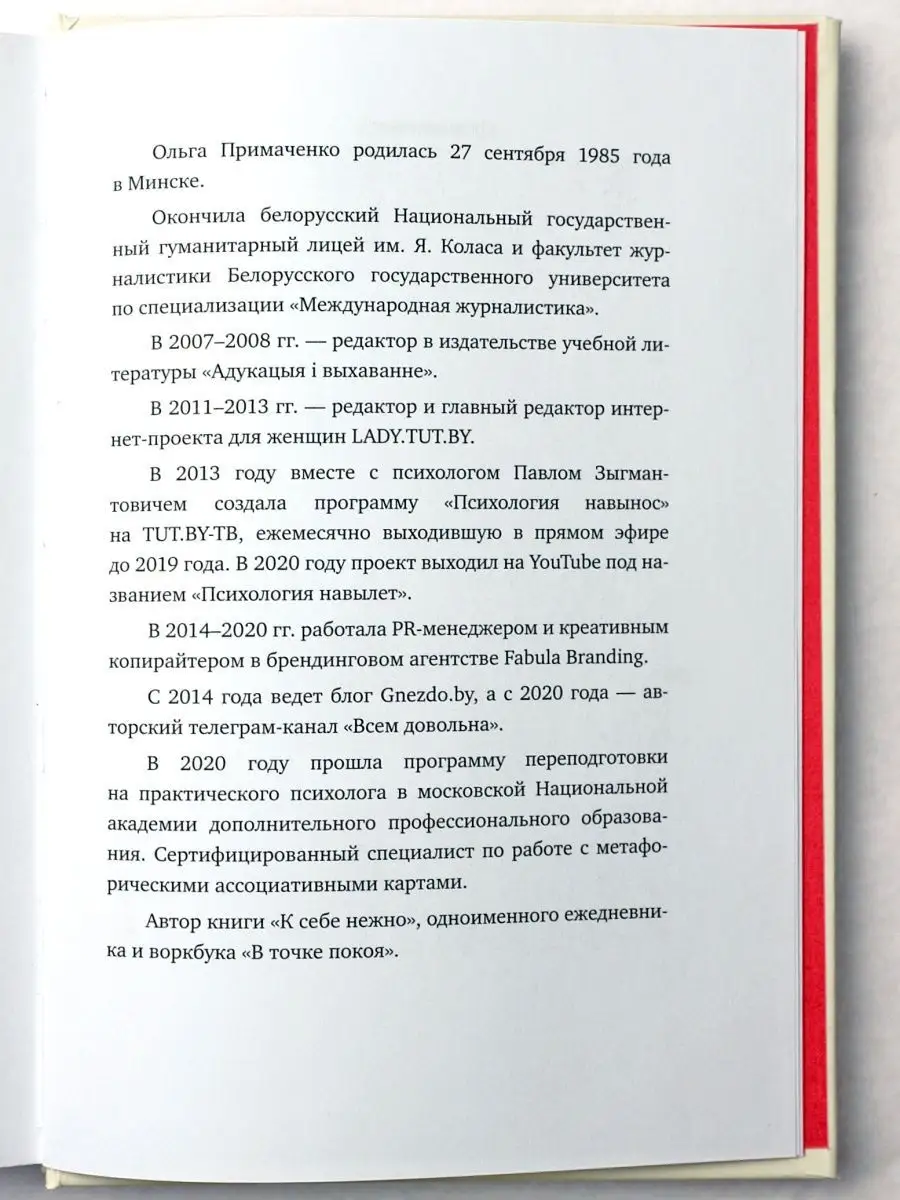 С тобой я дома Психология отношений от Ольги Примаченко Эксмо 77573556  купить за 777 ₽ в интернет-магазине Wildberries