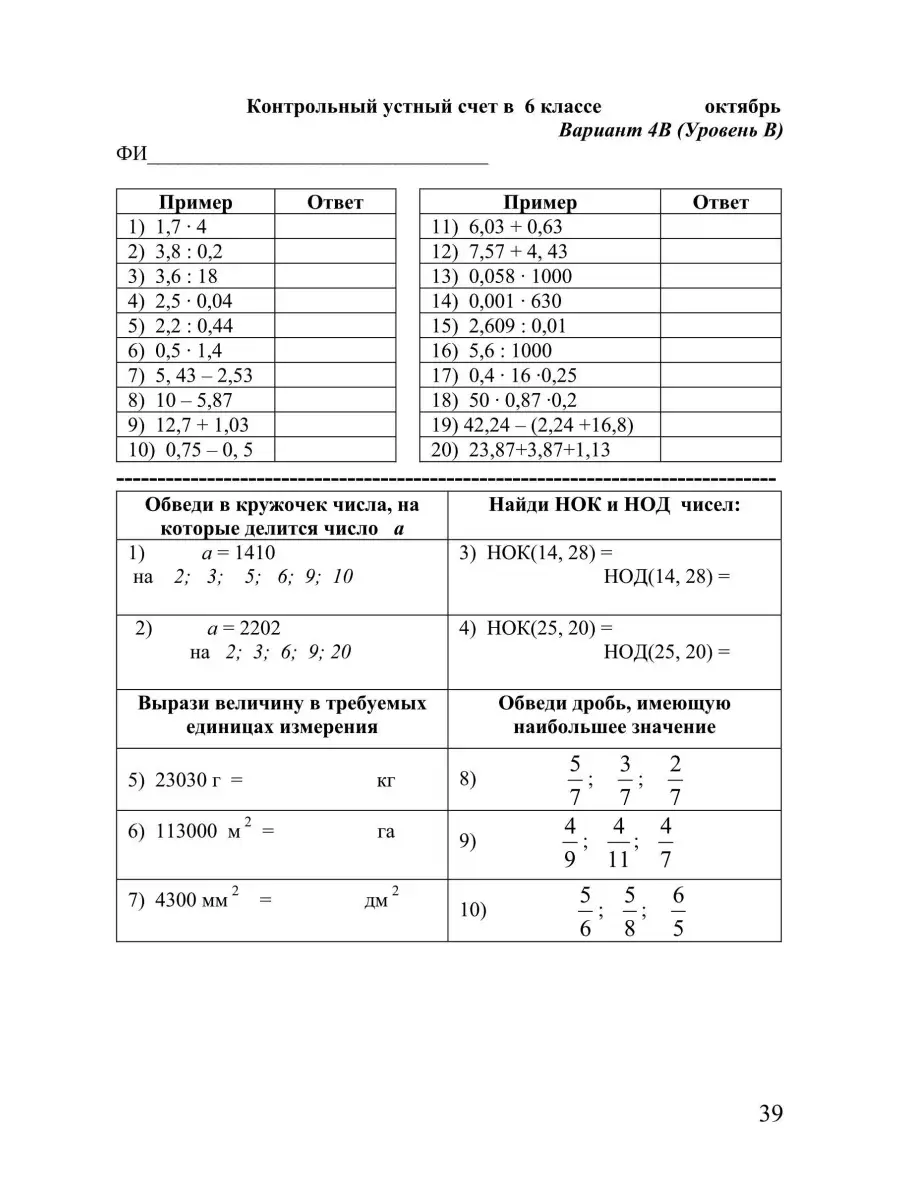 Формирование вычислит. навыков на уроках математики 5-9 кл. ИЛЕКСА 77574075  купить за 447 ₽ в интернет-магазине Wildberries