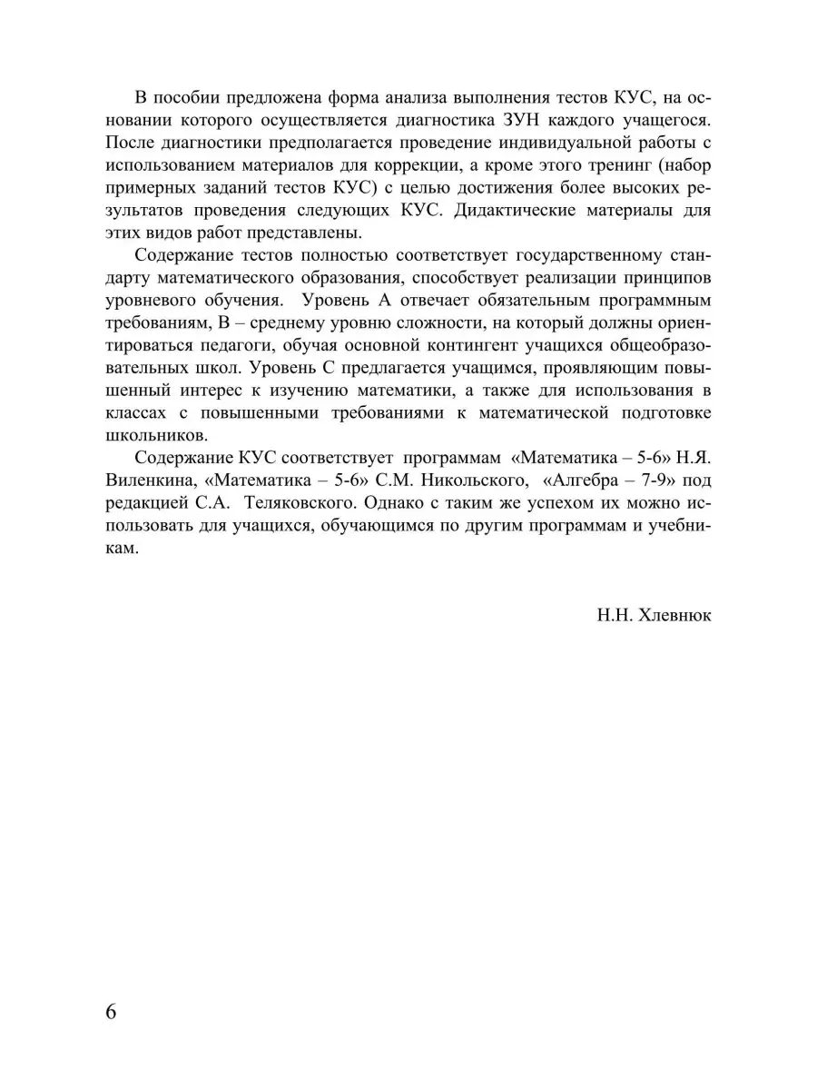 Формирование вычислит. навыков на уроках математики 5-9 кл. ИЛЕКСА 77574075  купить за 447 ₽ в интернет-магазине Wildberries