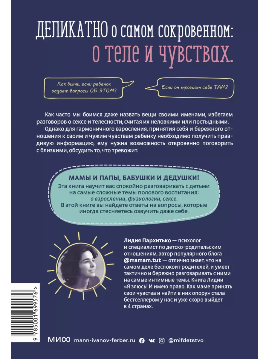 Как говорить с детьми о сексе 77575667 купить за 781 ₽ в интернет-магазине  Wildberries