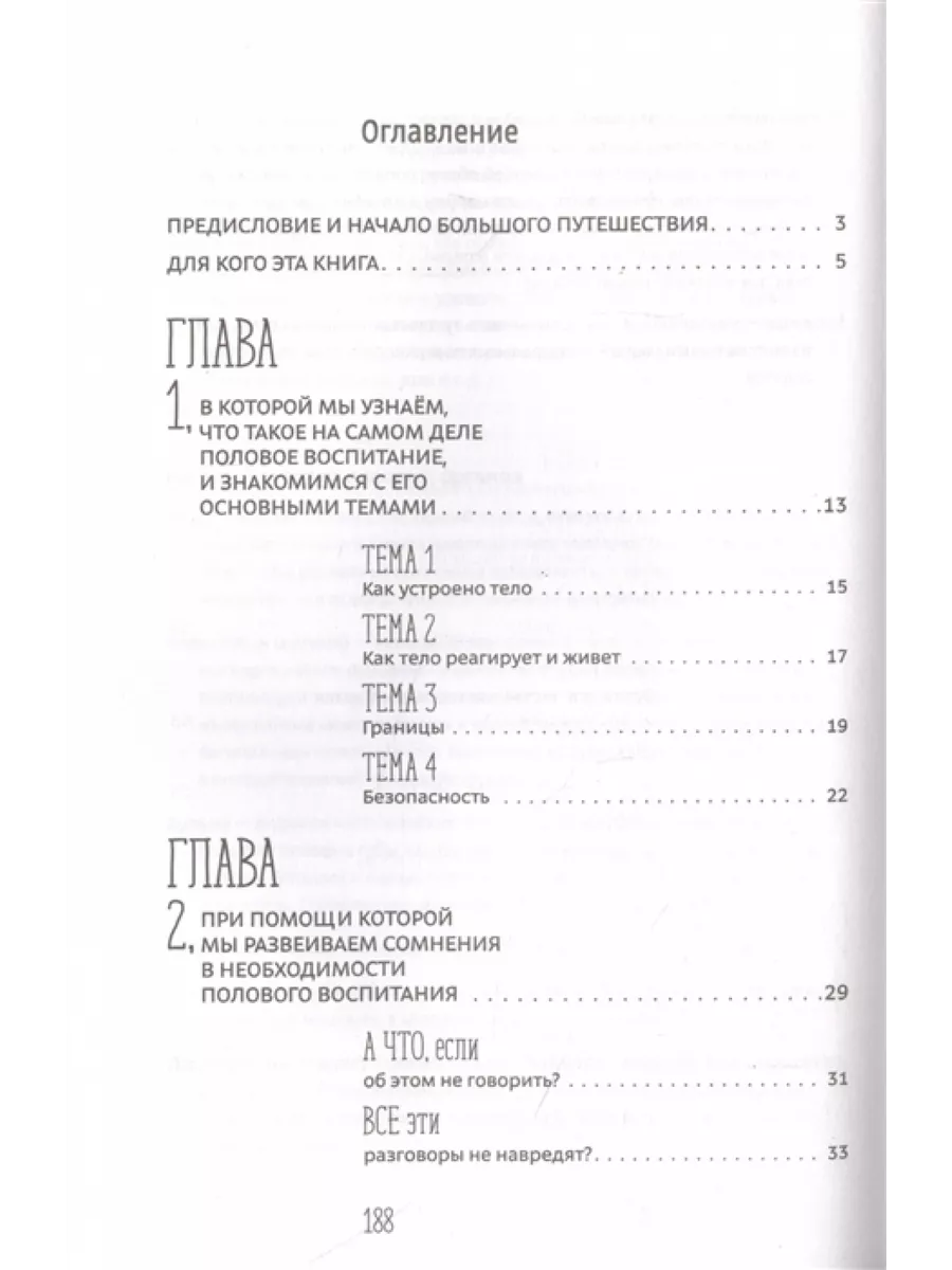 Как говорить с детьми о сексе 77575667 купить за 754 ₽ в интернет-магазине  Wildberries