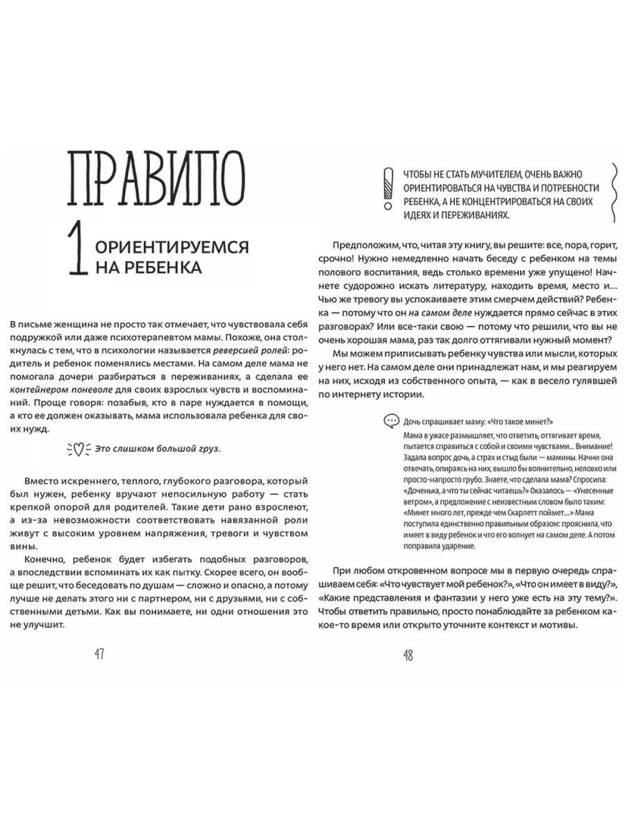 Как говорить с детьми о сексе 77575667 купить за 799 ₽ в интернет-магазине  Wildberries