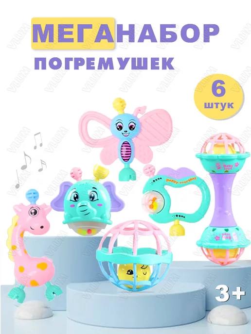 VLUM Развивающие игрушки для новорожденных погремушка 0+