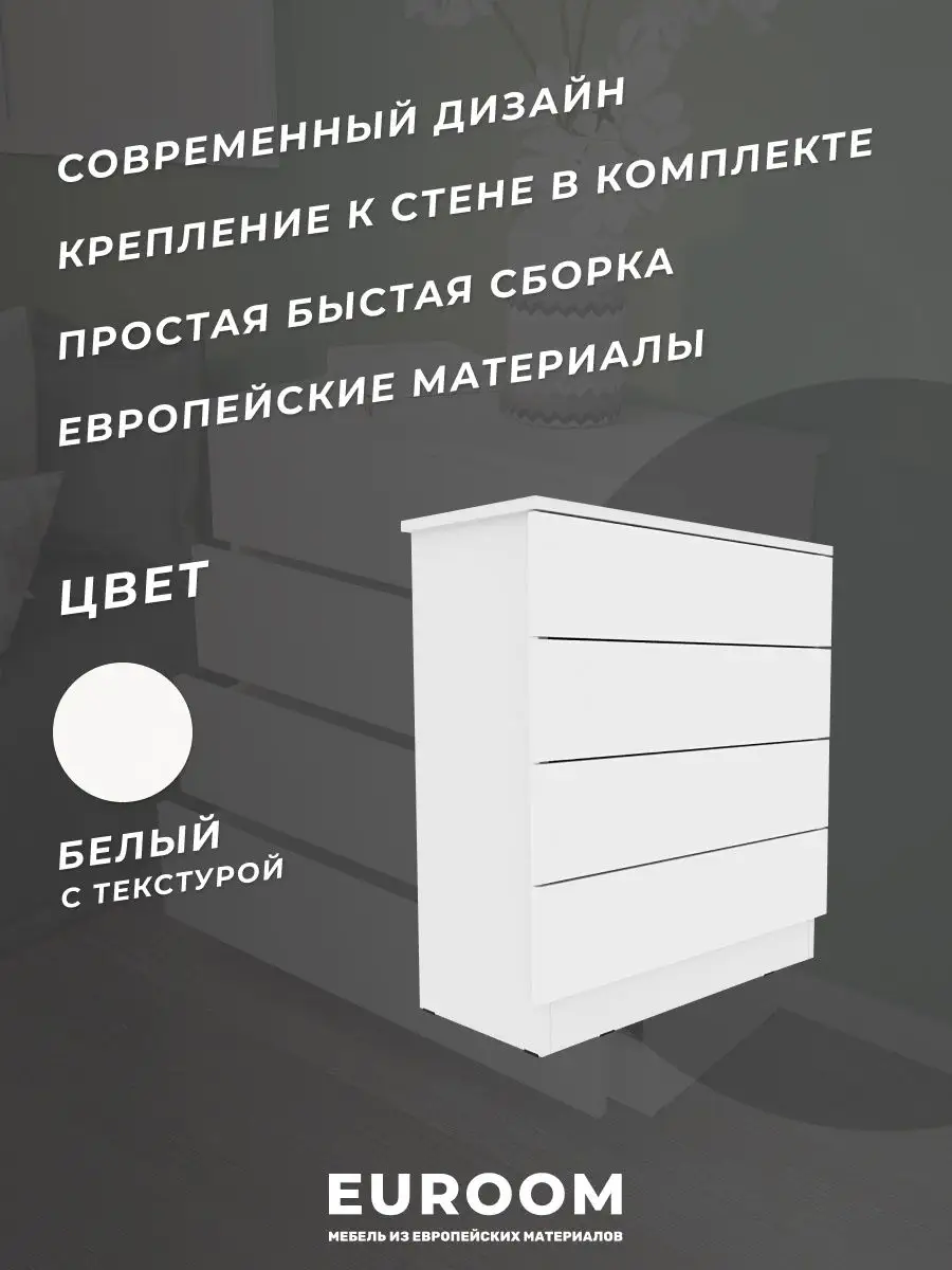 Комод для вещей Euroom 77588762 купить за 2 906 ₽ в интернет-магазине  Wildberries