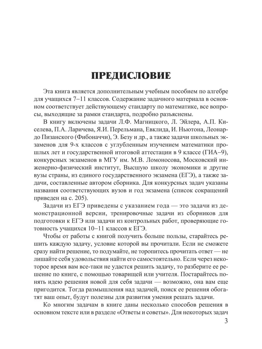 Текстовые задачи по математике: 7-11 классы. Шевкин А.В. ИЛЕКСА 77588947  купить за 420 ₽ в интернет-магазине Wildberries