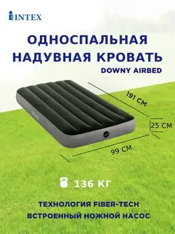 Матрас надувной с насосом Intex 77589724 купить за 1 675 ₽ в интернет-магазине Wildberries