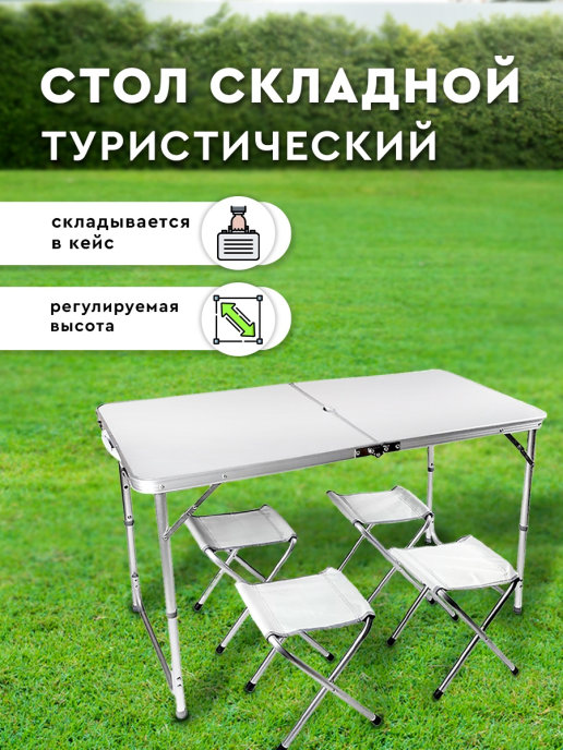 Столы туристические