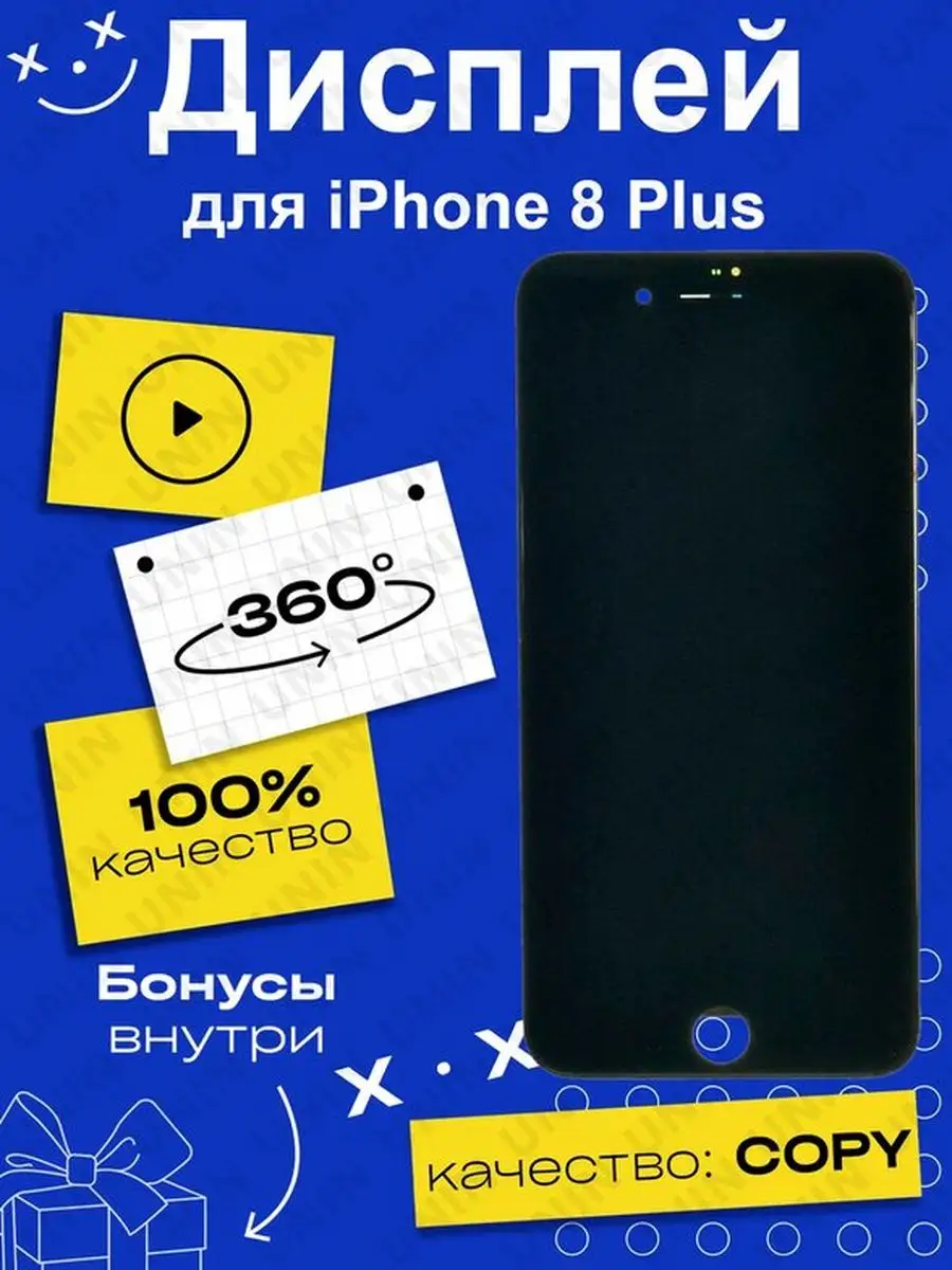 Дисплей для iPhone 8 Plus copy UNIN 77593345 купить за 1 003 ₽ в  интернет-магазине Wildberries