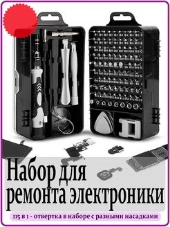 Отвертка с насадками в наборе/ отвертка Отвертка с насадками/ для ремонта телефона/ битами 77599926 купить за 854 ₽ в интернет‑магазине Wildberries