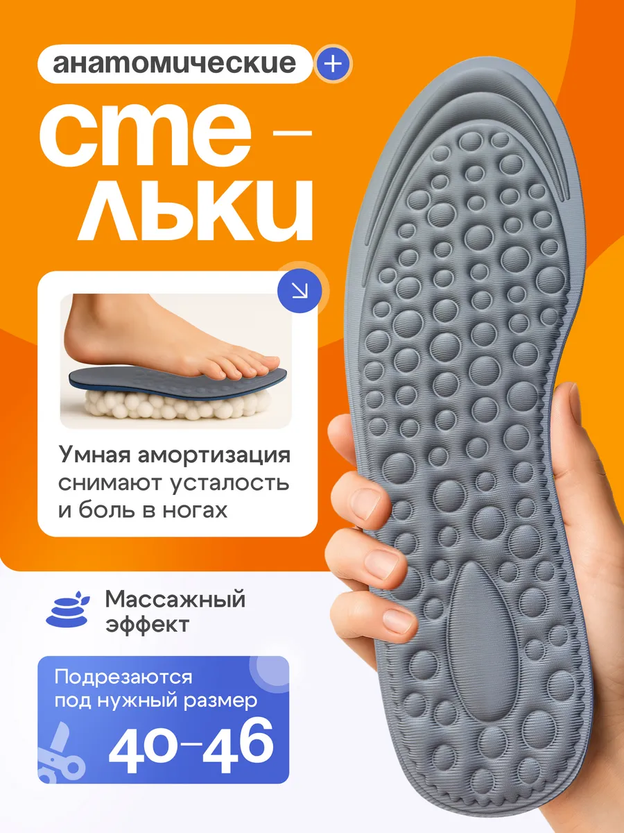 Стельки массажные для кроссовок