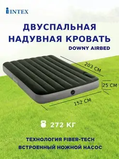 Матрас надувной с насосом Intex 77608456 купить за 2 995 ₽ в интернет-магазине Wildberries