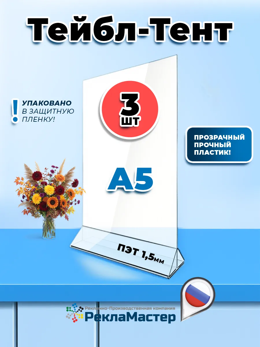 Подставка канцелярская тейбл тент А5 3шт