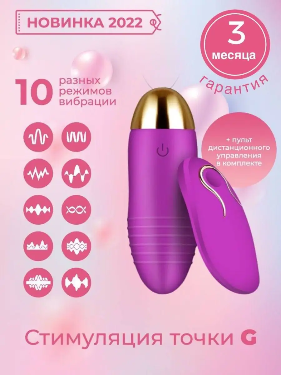 Виброяичко с дистанционным управлением от бренда Baile – купить в интернет магазине intim-top.ru