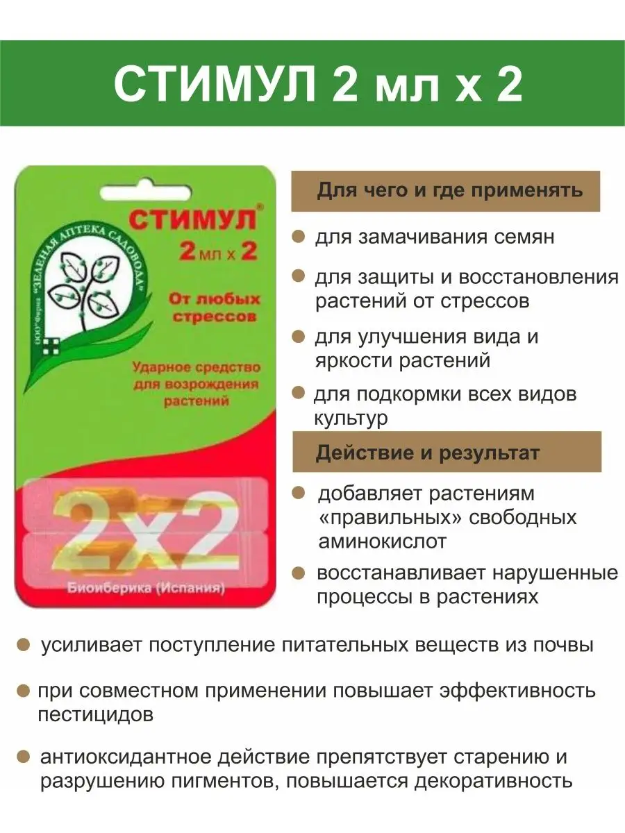 Защита растений. Эпин. Циркон. Янтарная кислота. Изабион Зеленая Аптека  Садовода 77619278 купить за 289 ₽ в интернет-магазине Wildberries