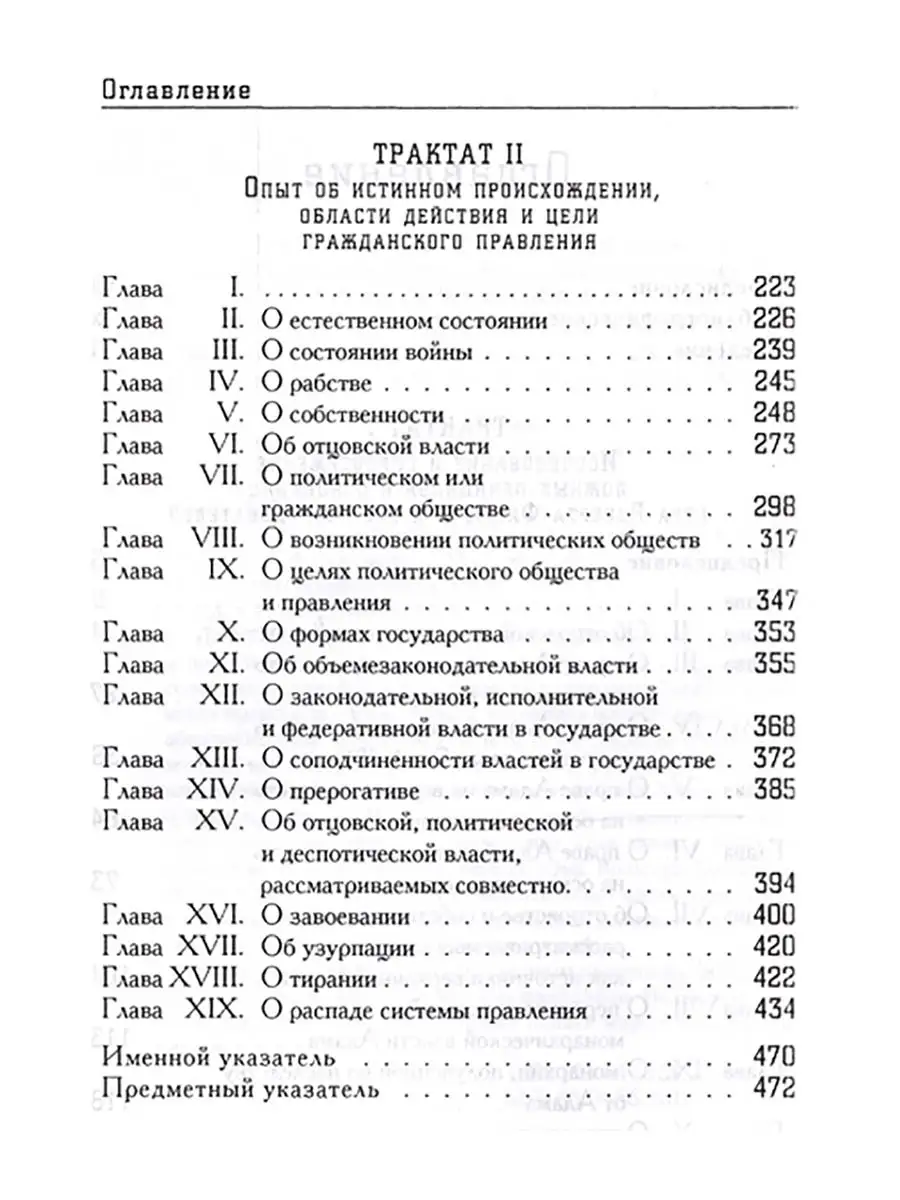 Два трактата о правлении. Локк Джон Издательство Социум 77619554 купить за  779 ₽ в интернет-магазине Wildberries