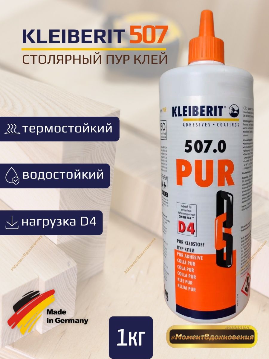 Pur adhesive. Клей столярный Клейберит. Клейберит Пур 501. Клейберит 303.0. Столярный клей Пур.