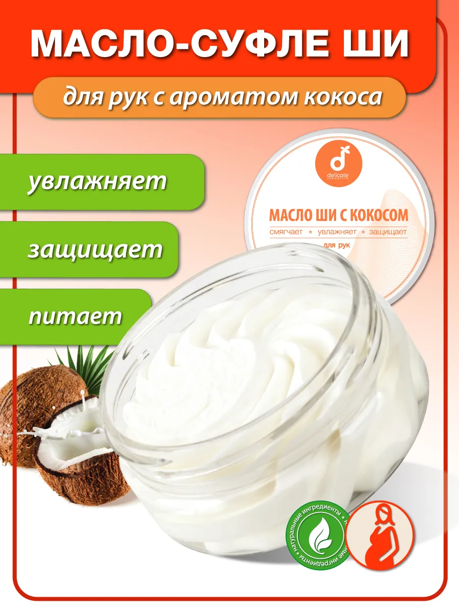 Взбитое масло ши баттер...