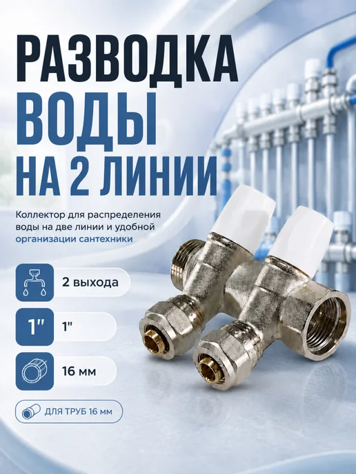 TIM Коллектор распределительный 1" внутр нар 2 выхода 16 мм, серый, фото 3