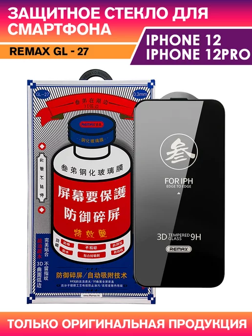 REMAX Защитное стекло Medicine Glass GL-27 на iPhone 12, 12 Pro