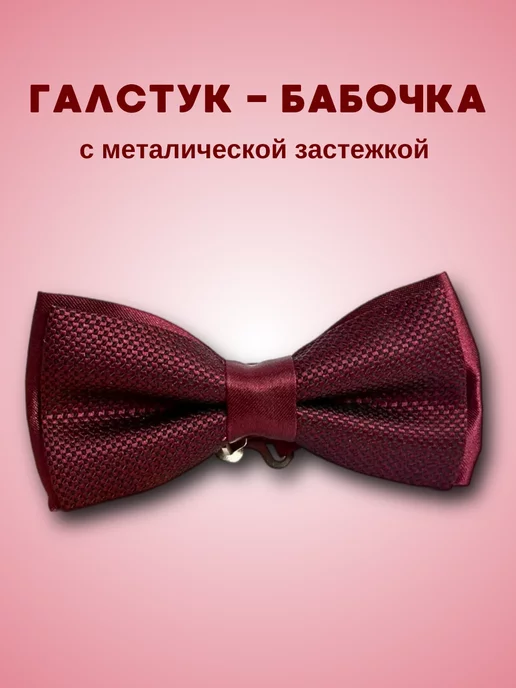 RUS-shop Бабочка для мальчика, красный