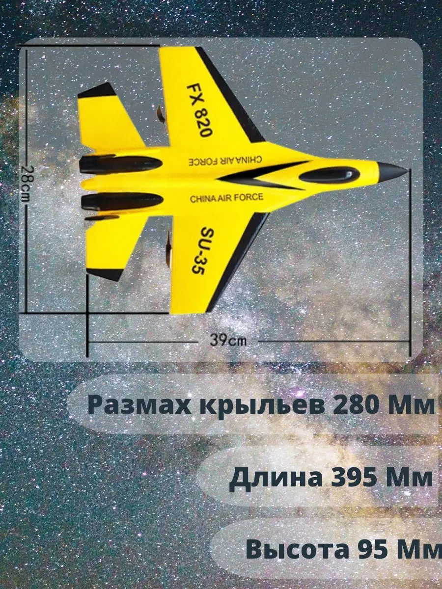 Радиоуправляемый самолет Fei Xiong 77639485 купить за 1 865 ₽ в  интернет-магазине Wildberries