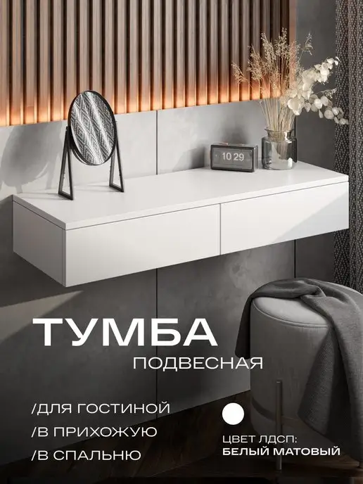 Homent Тумба подвесная консоль в прихожую, вариант