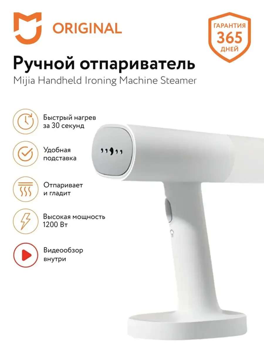 Ручной отпариватель для одежды Xiaomi Mijia MJGTJ01LF Xiaomi 77673813  купить за 1 830 ₽ в интернет-магазине Wildberries