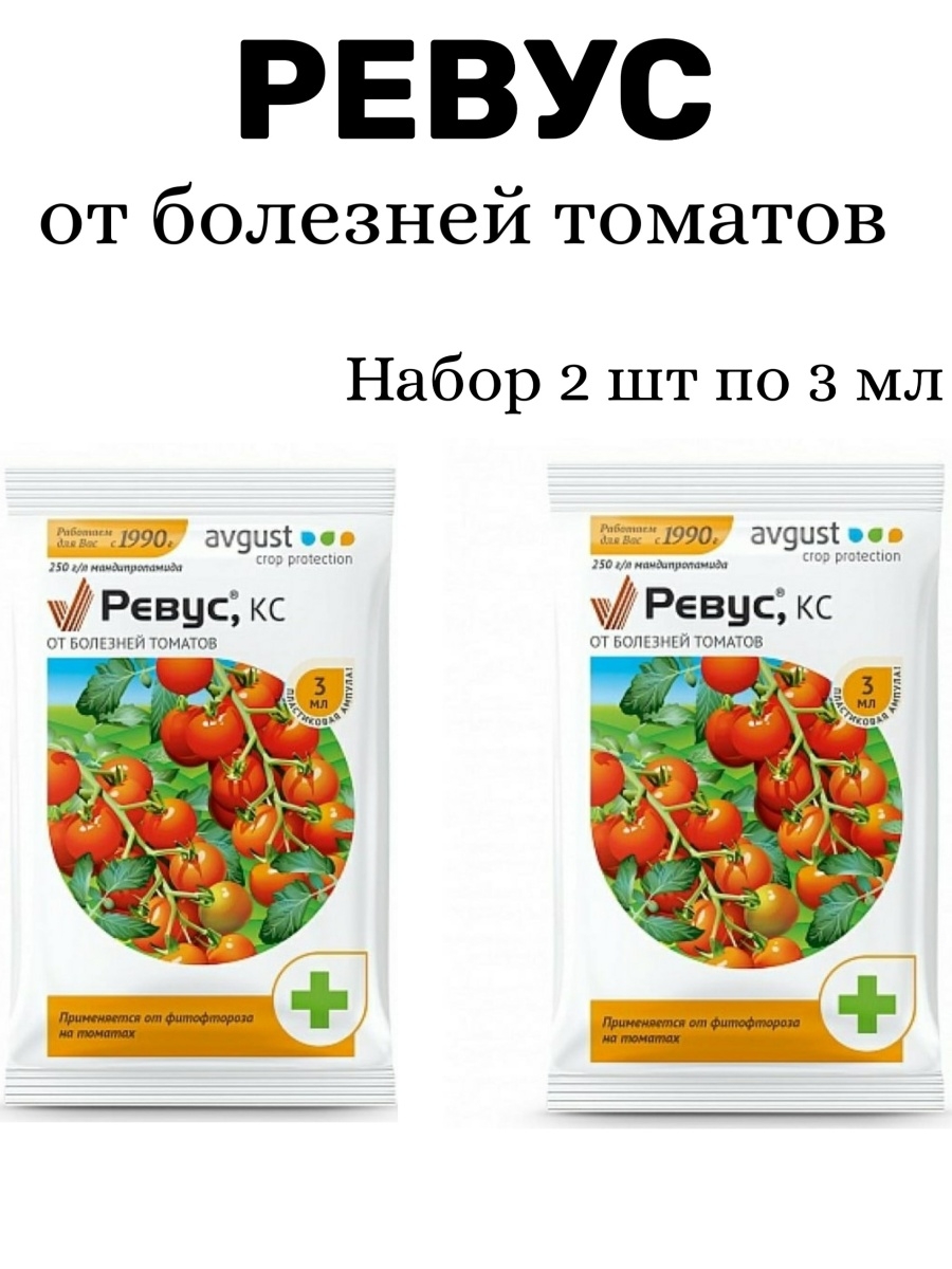 Ревус для томатов. Ревус август. Ревус фунгицид. Ревус эксперт Гарден.