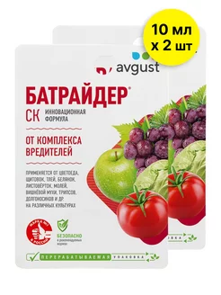 Avgust Батрайдер 10 мл x 2 шт