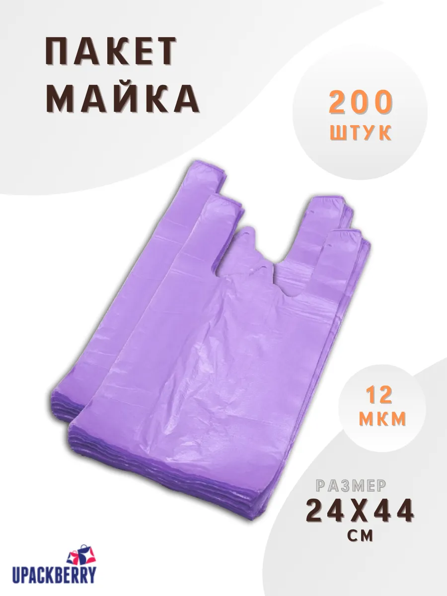 Пакет майка 200 шт пищевые...