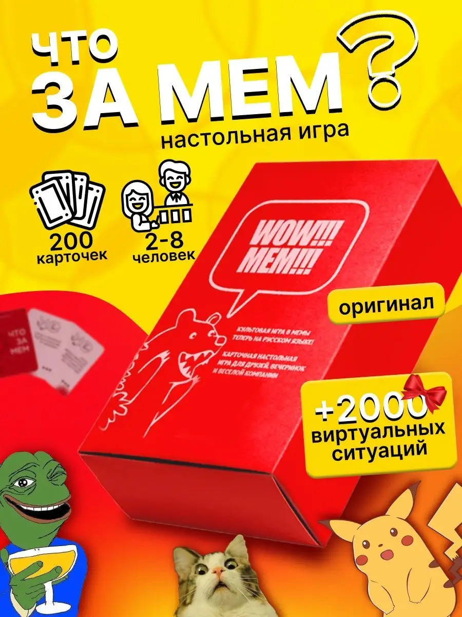 Настольная игра 