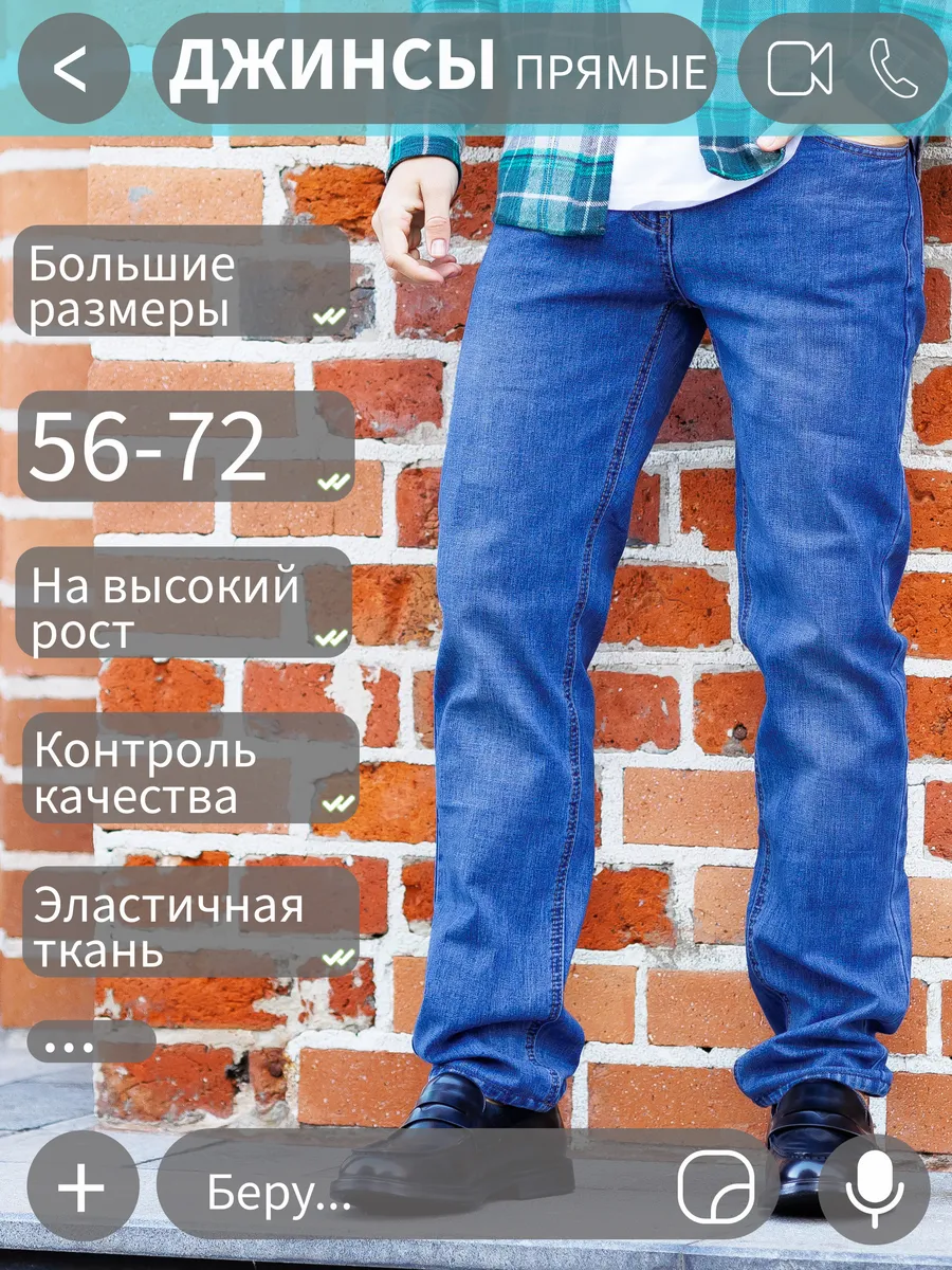 Джинсы прямые классические