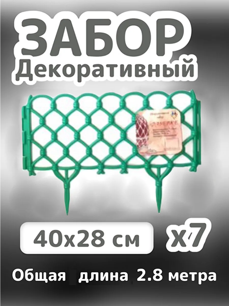 Заборчик Фаберже