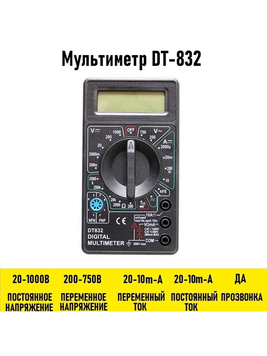 Мультиметр ресанта dt 832. Мультиметр Ресанта DT 838. Мультиметр DT 832 Ресанта. Мультиметр EKF m832. Мультиметр DT 832 61/10/512.