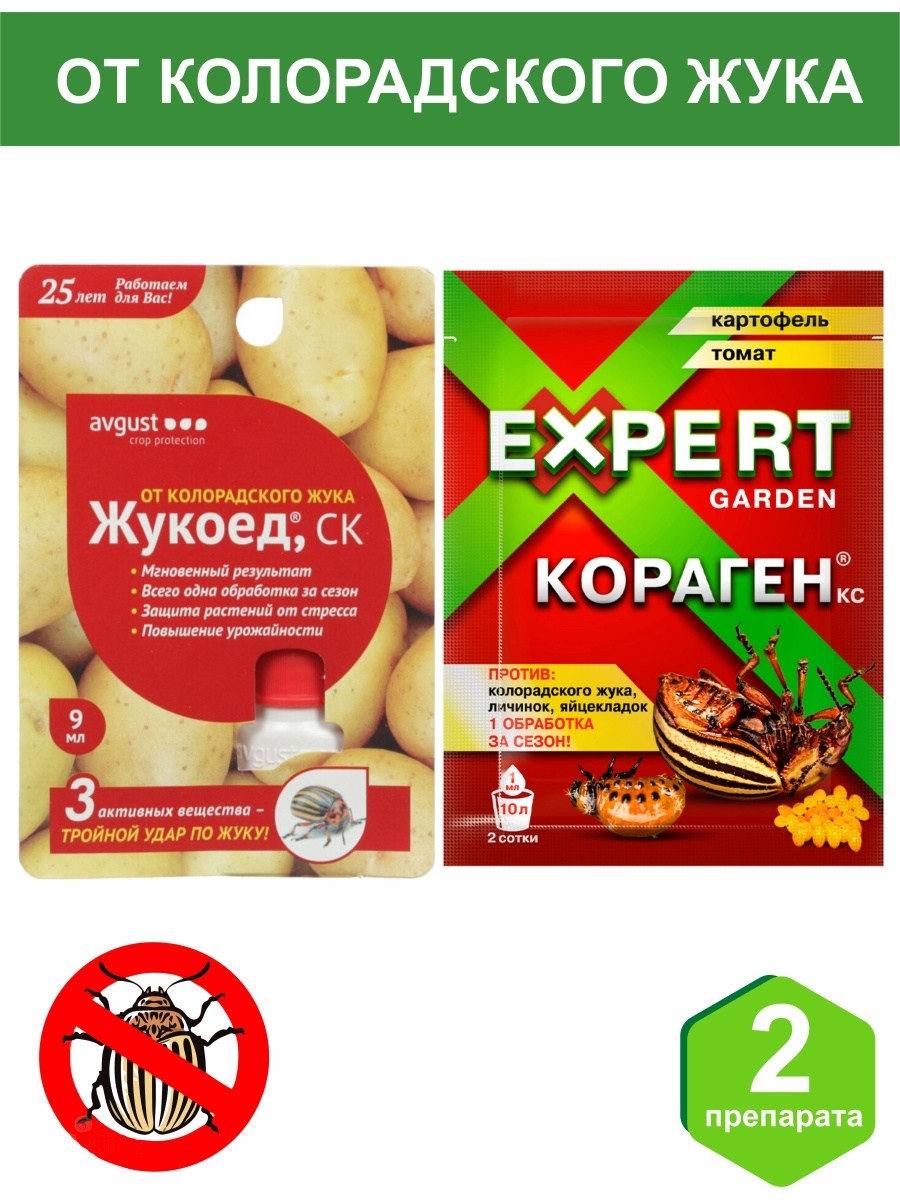 Жукоед от колорадского жука инструкция. Avgust Жукоед. Жукоед 1,5 мл. Жукоед 9мл. (От колорадского жука) август х160. Жукоед 9мл 80 август.