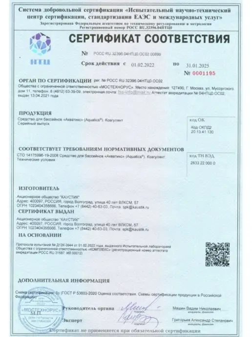 AQUATICS Коагулянт в таблетках для бассейна 1,5 кг, 1,5 кг, фото 2