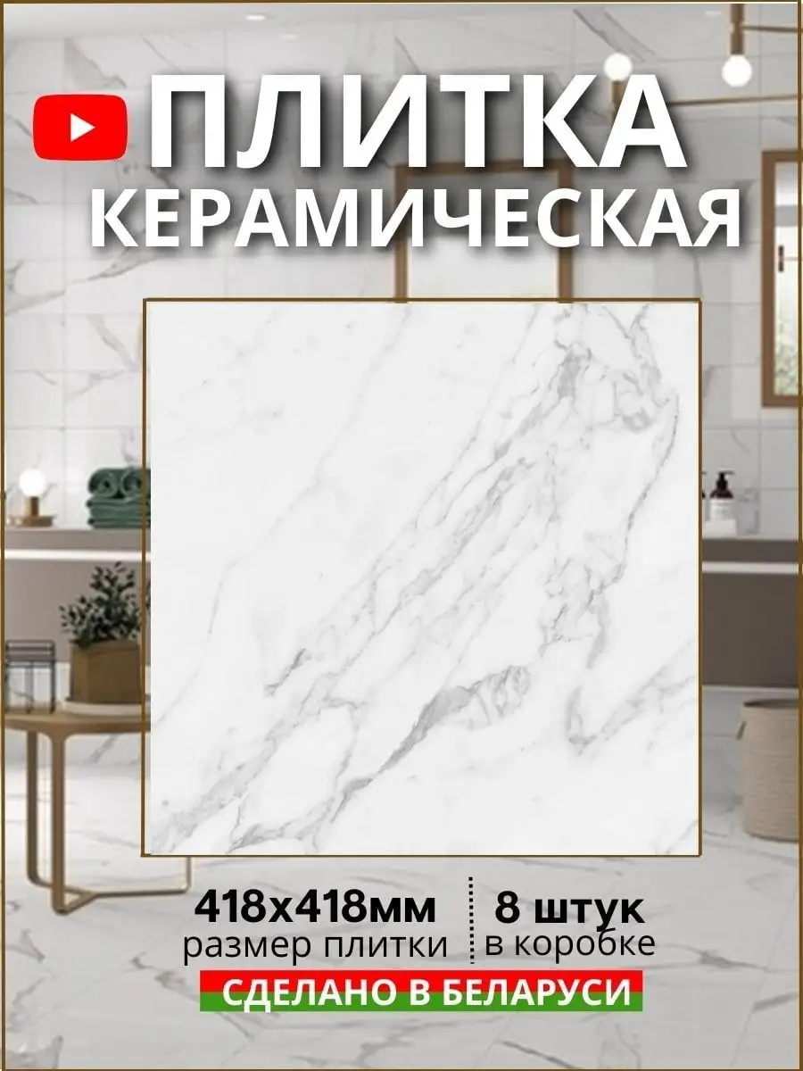 Плитка керамическая для пола и стен 418х418мм BELANI 77721972 купить за 1  573 ₽ в интернет-магазине Wildberries