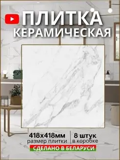 Плитка керамическая для пола и стен 418х418мм BELANI 77721972 купить за 1 686 ₽ в интернет-магазине Wildberries