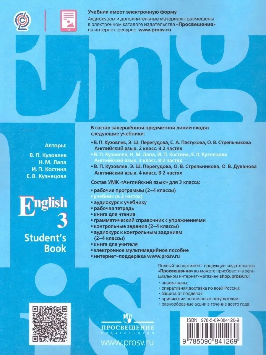 Английский язык 3 класс. Учебник. Комплект в 2-х частях Просвещение  77722282 купить в интернет-магазине Wildberries