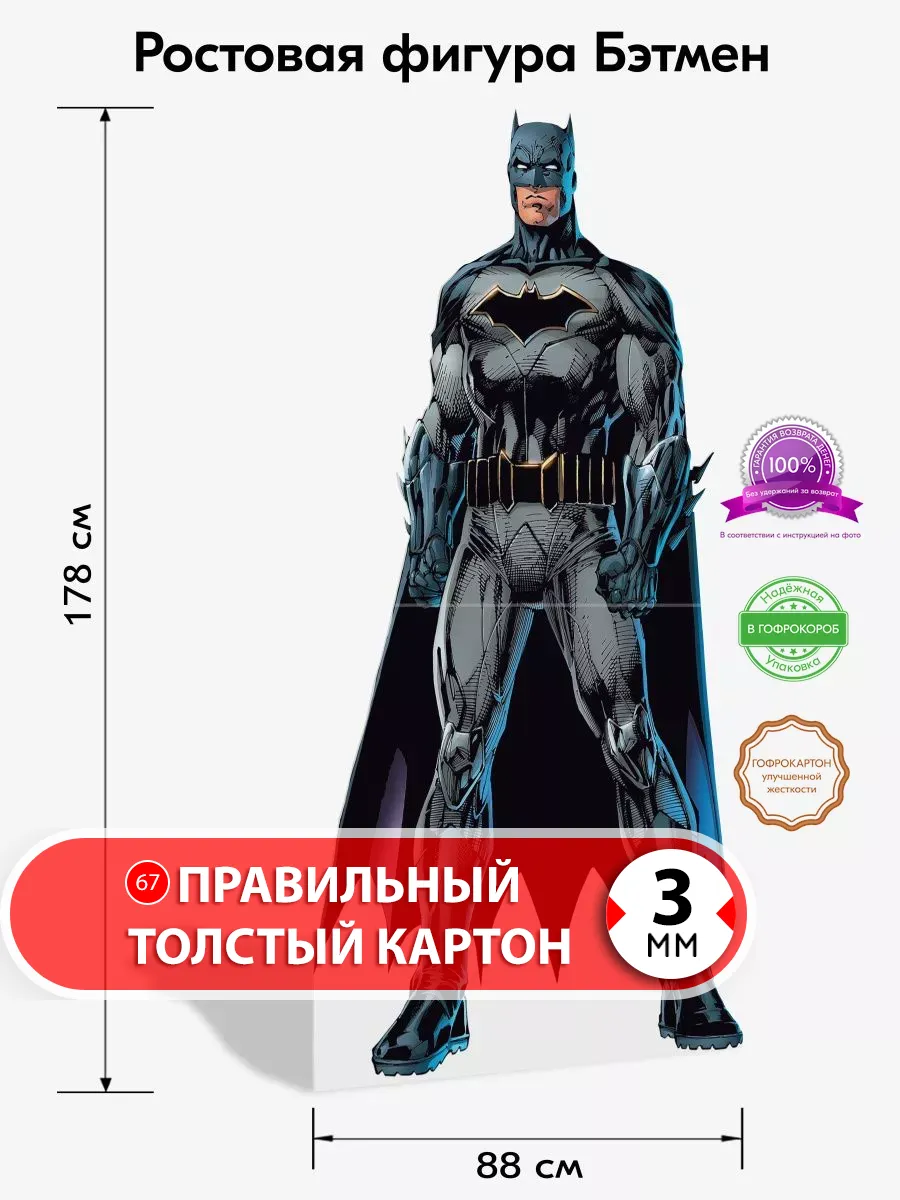 Ростовая фигура Бэтмен