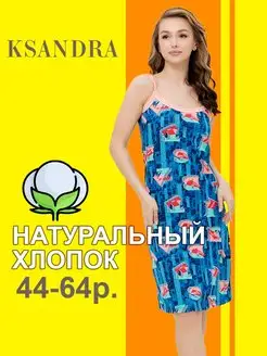 Сарафан летний хлопок KSANDRA 77733648 купить за 649 ₽ в интернет-магазине Wildberries