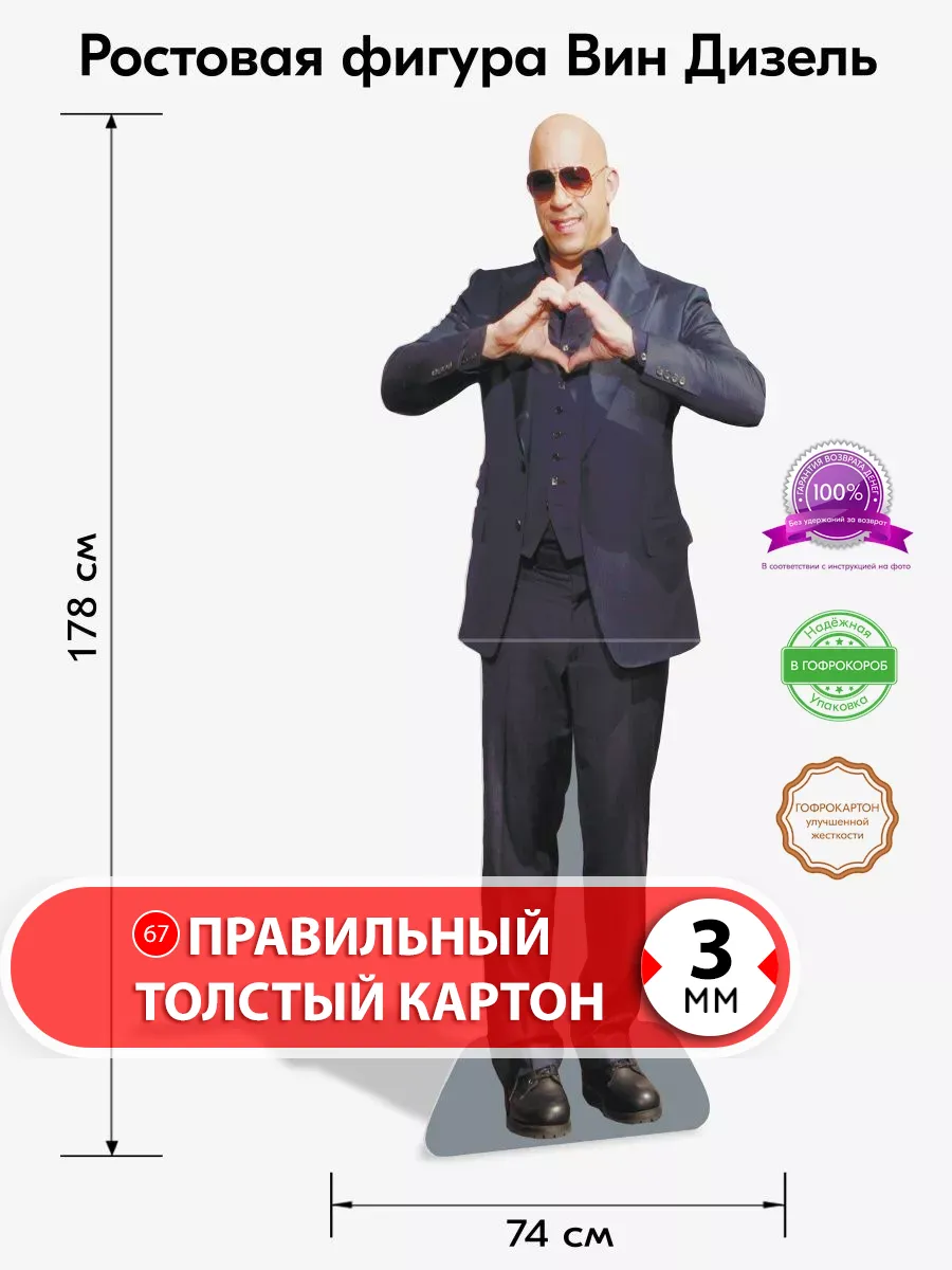 Фигура ростовая Вин Дизель