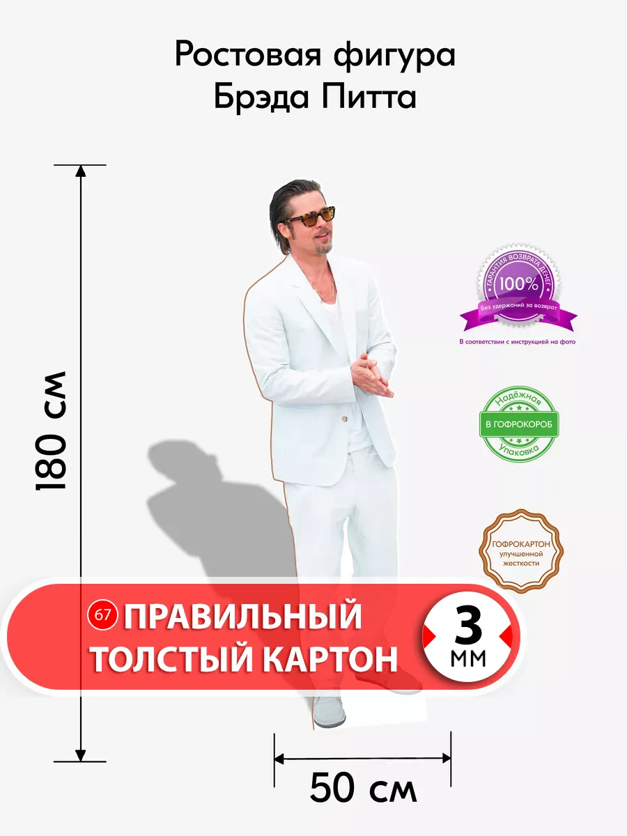 Ростовая фигура Бред Питт