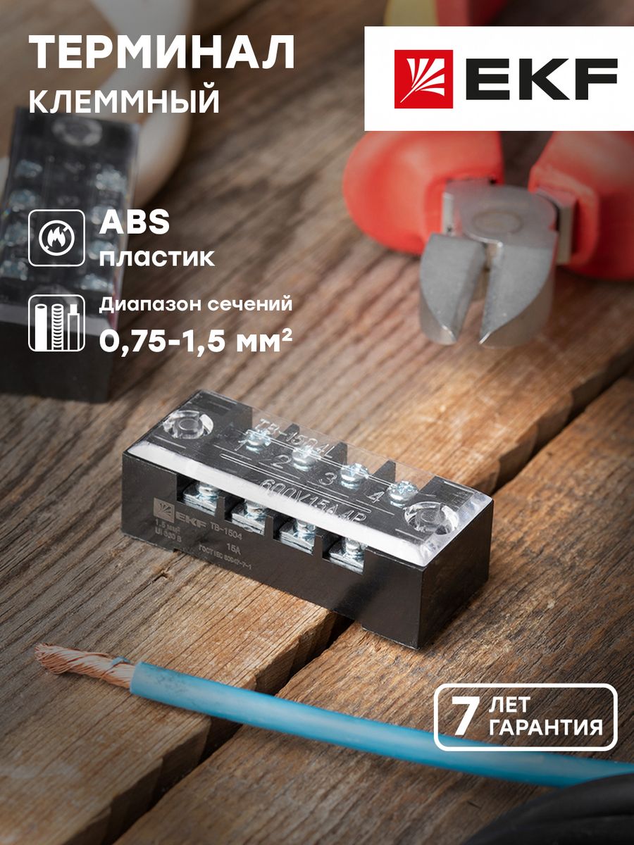 Клемма 4.8 мм. Клеммный терминал. TB-1504. Зажимные терминалы. Купить в СПБ терминал клеммный TB-2504 до 2м 25а 8клеммные пары EKF TB-2504.