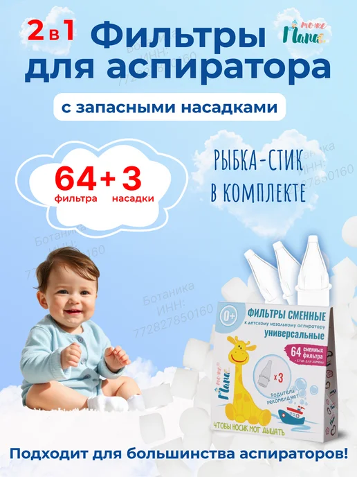 тожеПапа Сменные насадки 3+64 фильтра Аква Марис Отривин, вариант