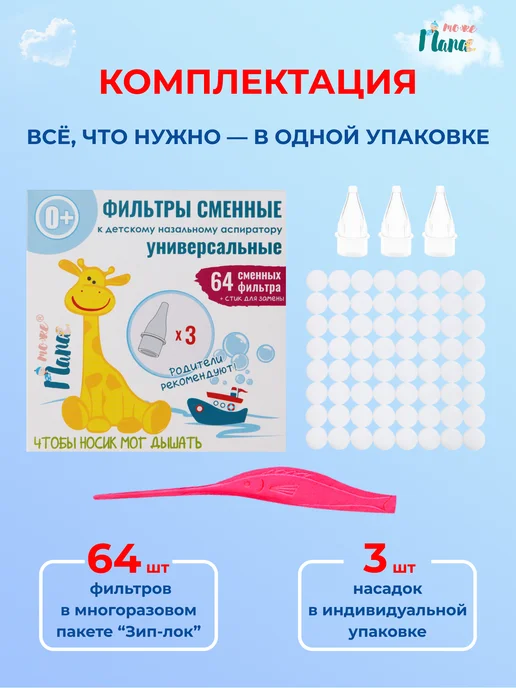 тожеПапа Сменные насадки 3+64 фильтра Аква Марис Отривин, вариант, фото 4