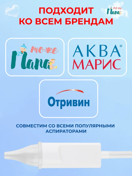 тожеПапа Сменные насадки 3+64 фильтра Аква Марис Отривин, вариант, фото 6